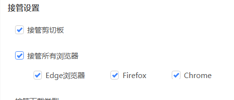 迅雷11怎么设置接管浏览器?迅雷11设置接管浏览器教程截图